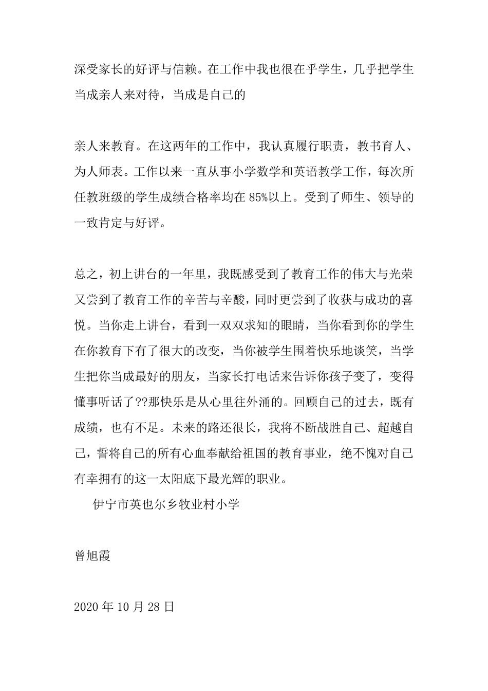 最新小学教师评职称个人工作总结_第2页