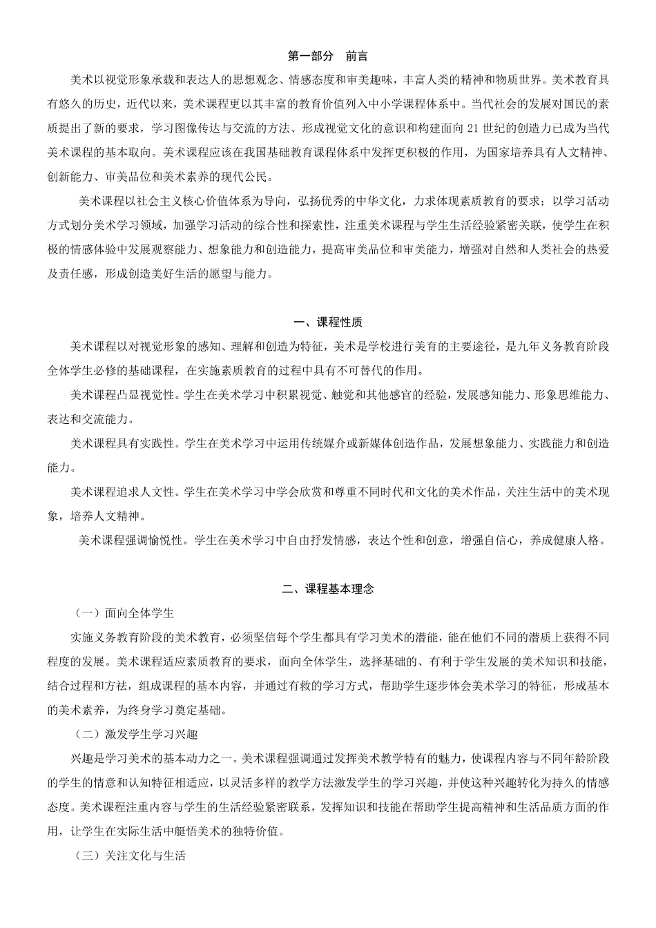 最新小学教育美术课程标准(2011版)_第3页