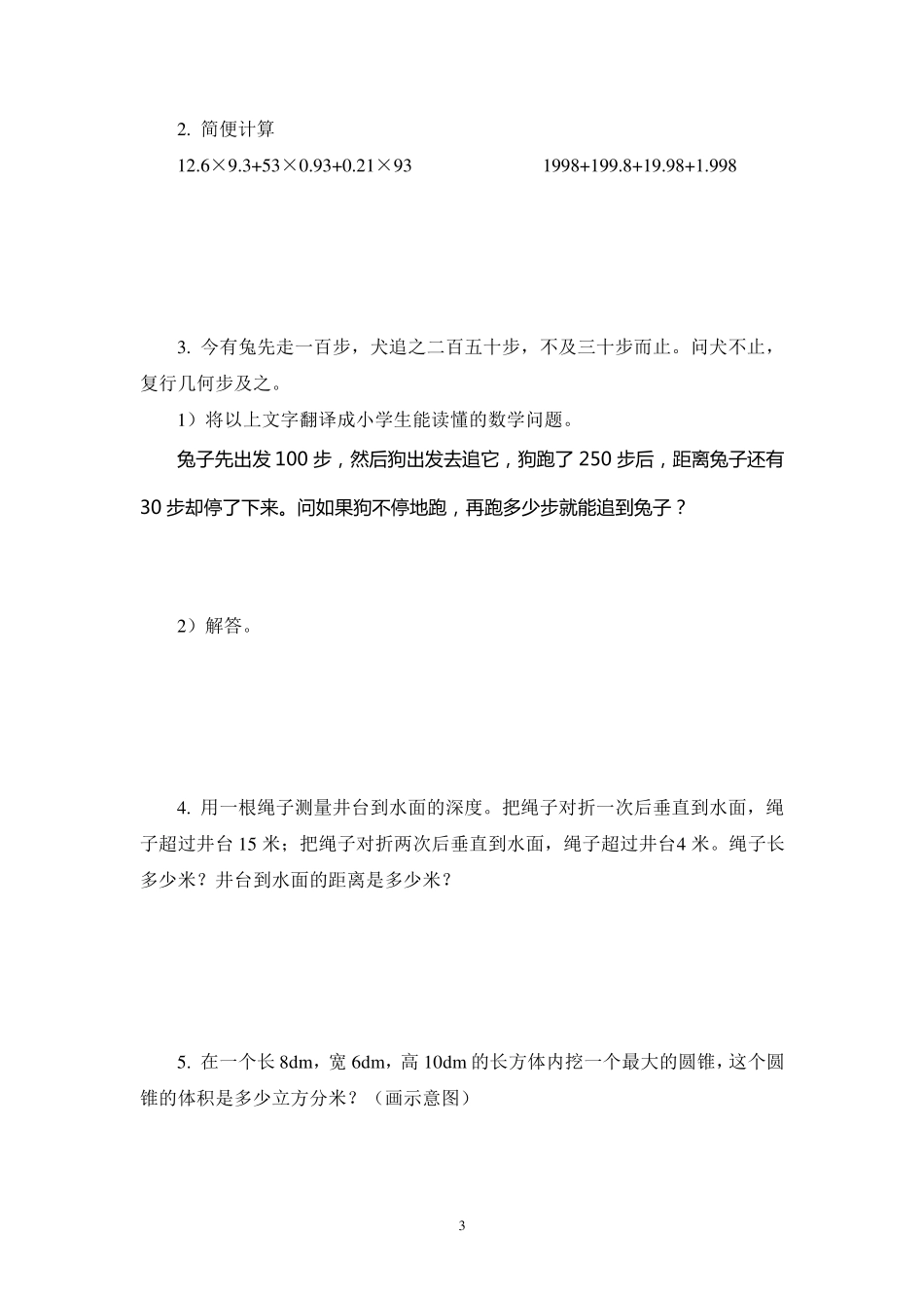 最新小学数学教师选调进城考试试题(20套)_第3页