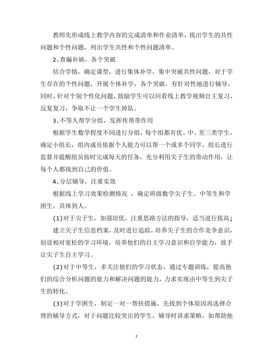 最新小学数学线上和线下教学衔接方案_第2页