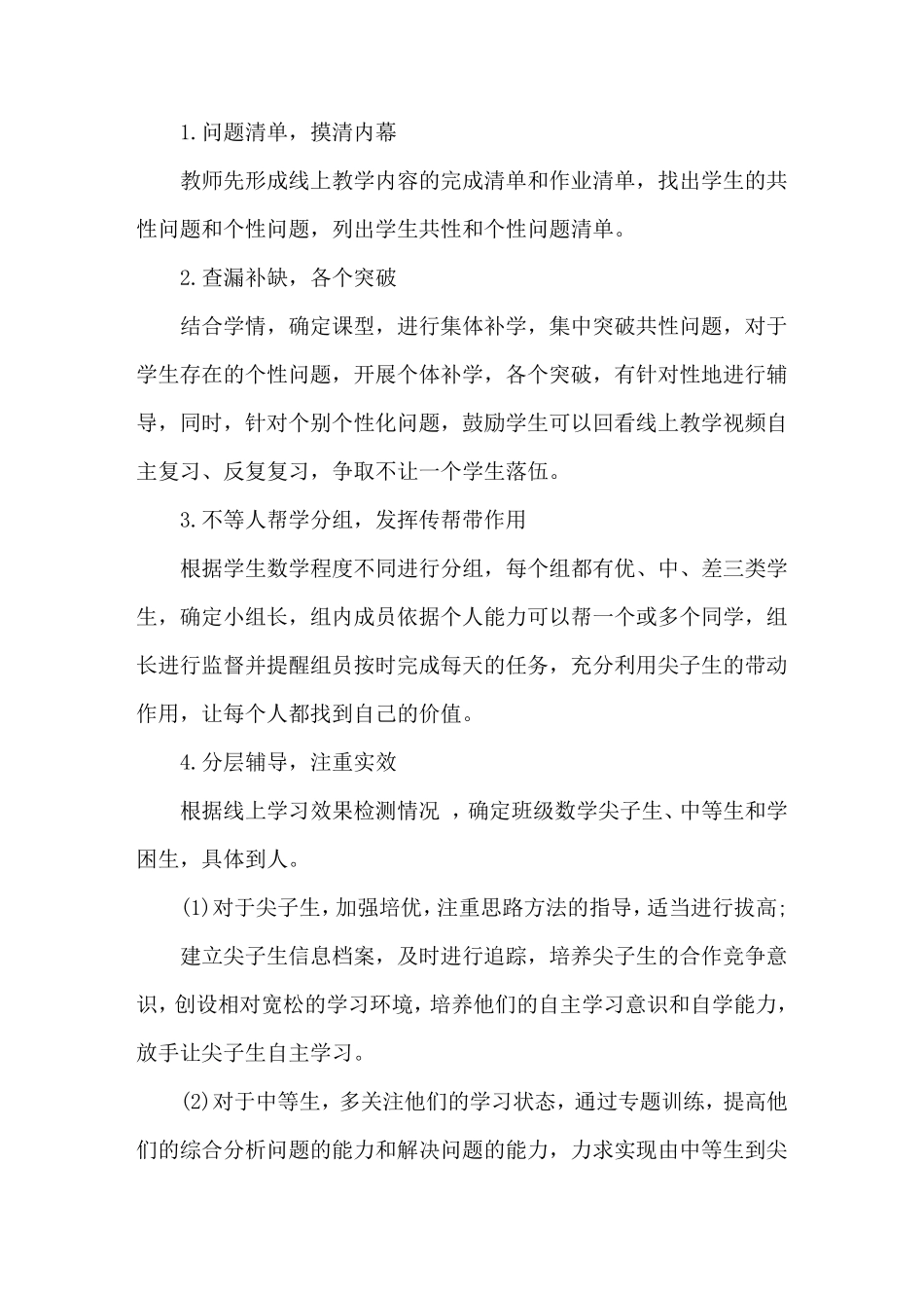 最新小学数学线上和线下教学衔接方案3篇_第2页