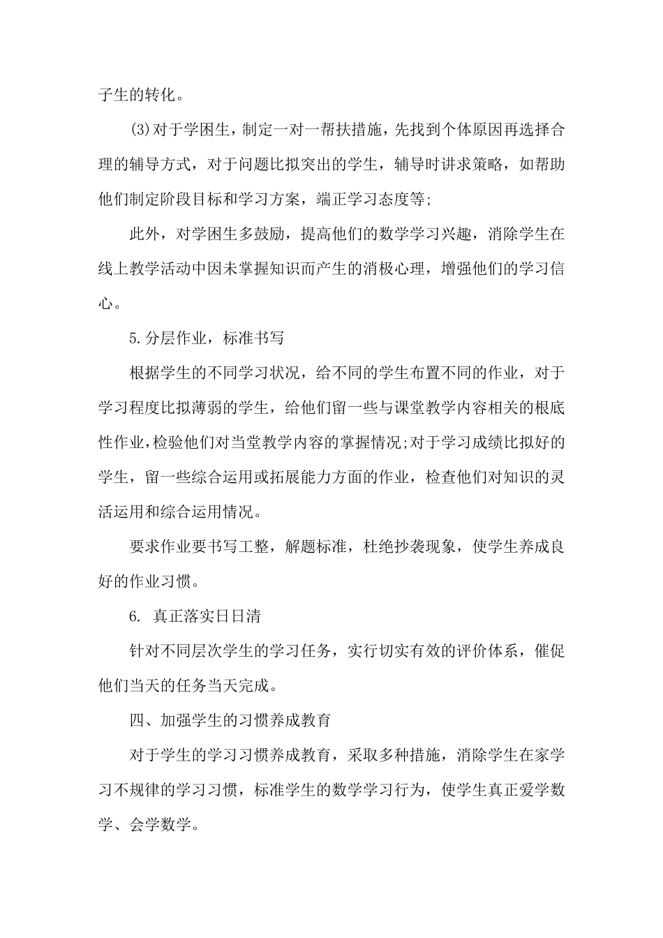 最新小学数学线上和线下教学衔接方案3篇_第3页