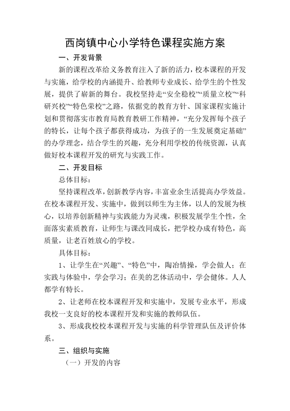 最新小学特色课堂实施方案_第2页