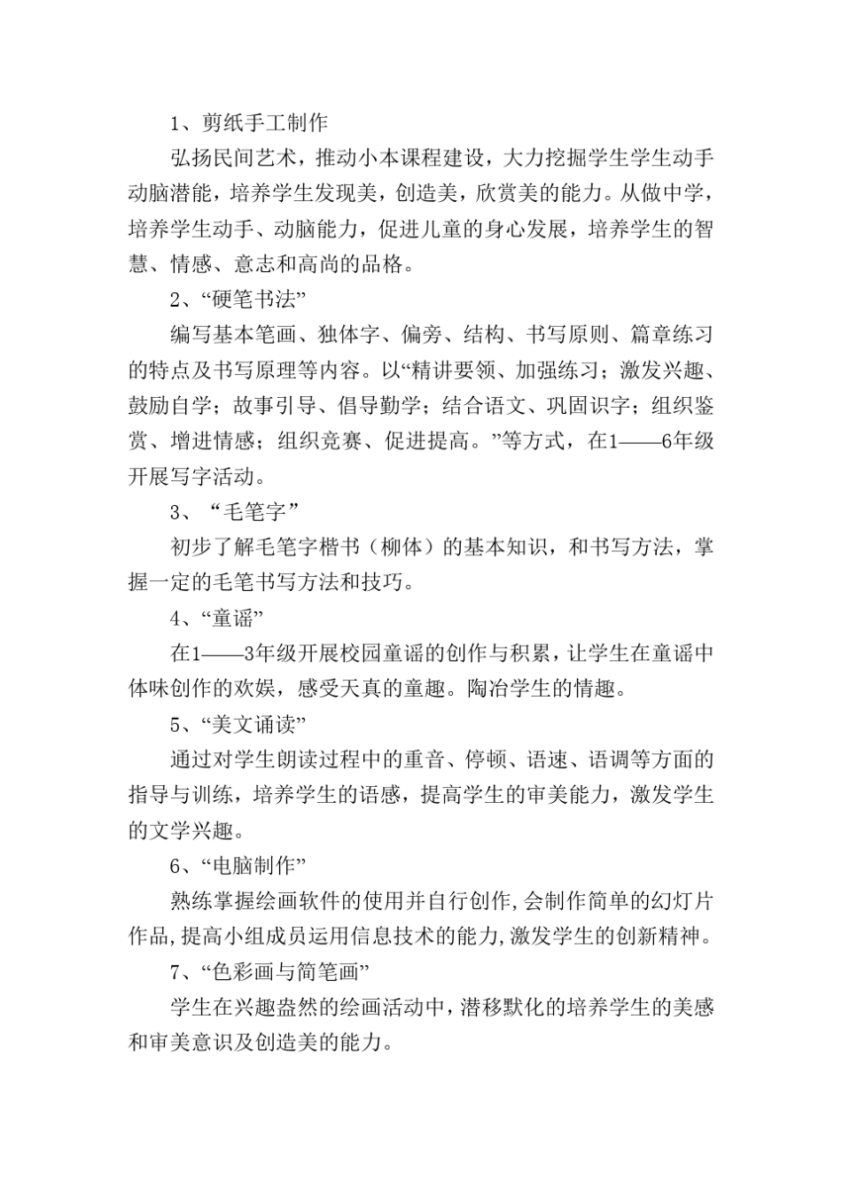 最新小学特色课堂实施方案_第3页