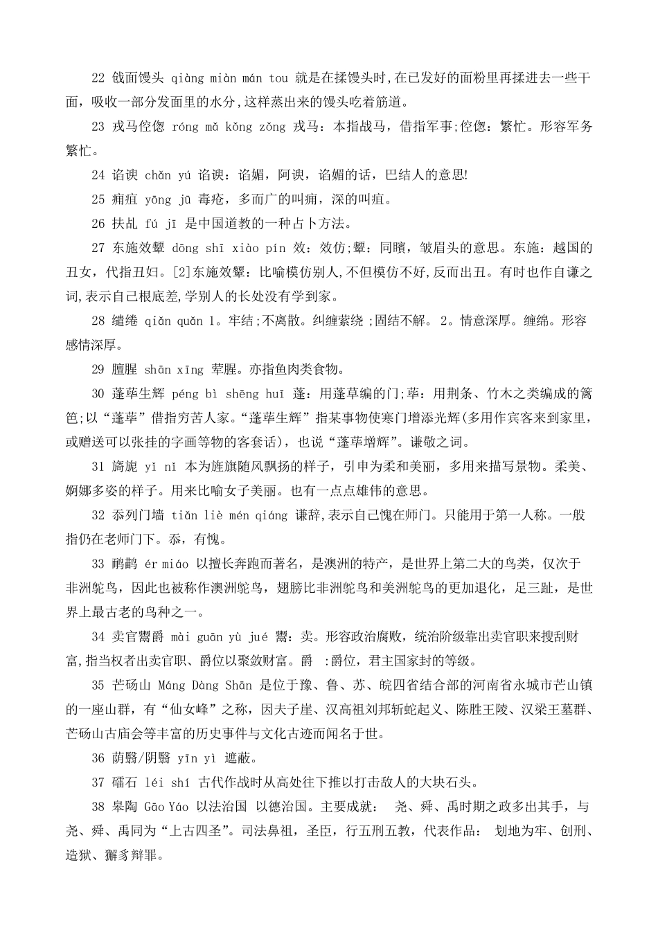 最新小学生六年级汉字听写大赛题库_第2页