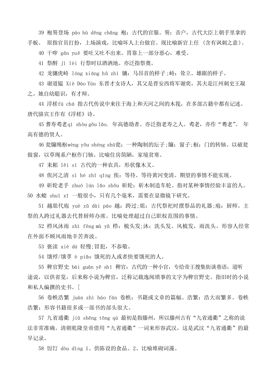 最新小学生六年级汉字听写大赛题库_第3页