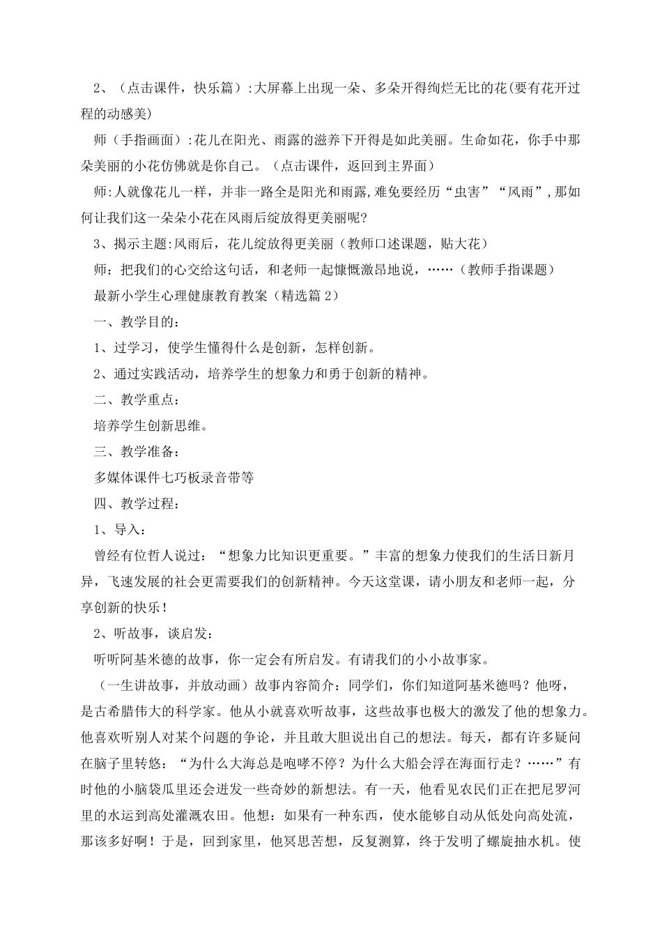 最新小学生心理健康教育教案(16篇)_第2页