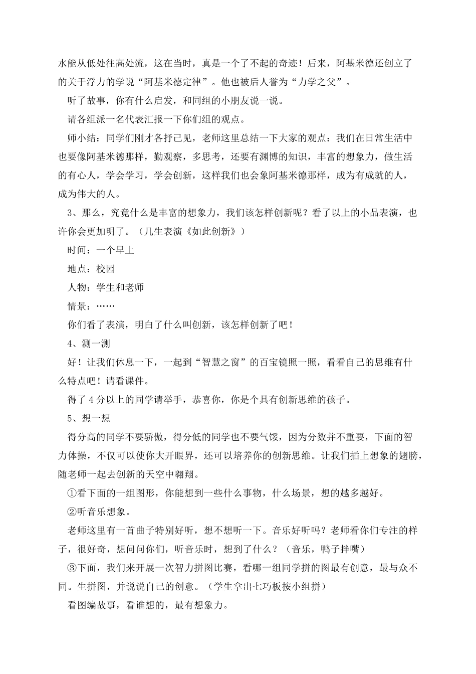 最新小学生心理健康教育教案(16篇)_第3页