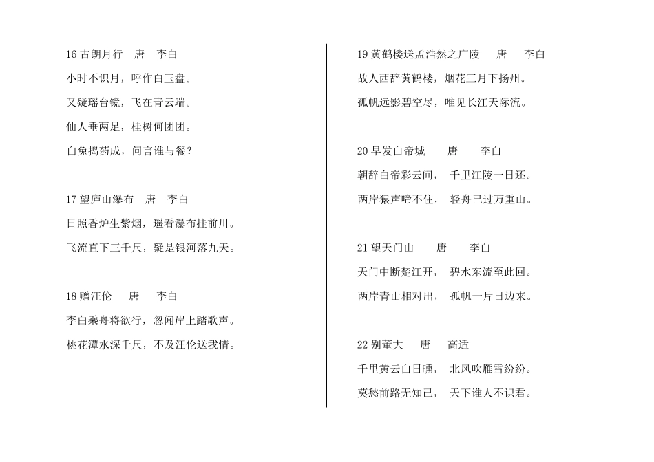 最新小学生必背古诗词160首_第3页