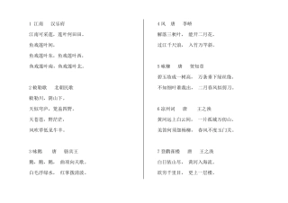 最新小学生必背古诗词160首