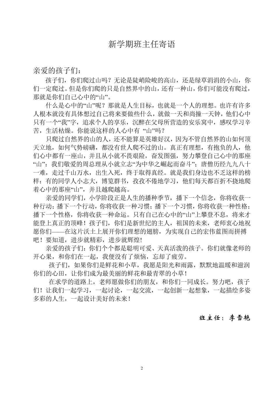 最新小学生成长记录手册_第2页