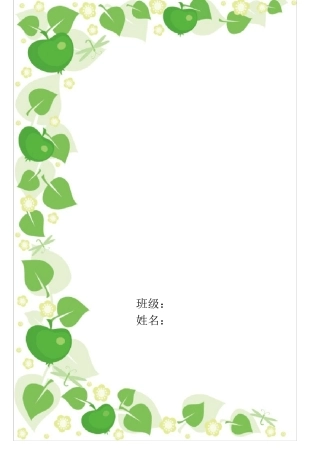 最新小学生成长记录手册