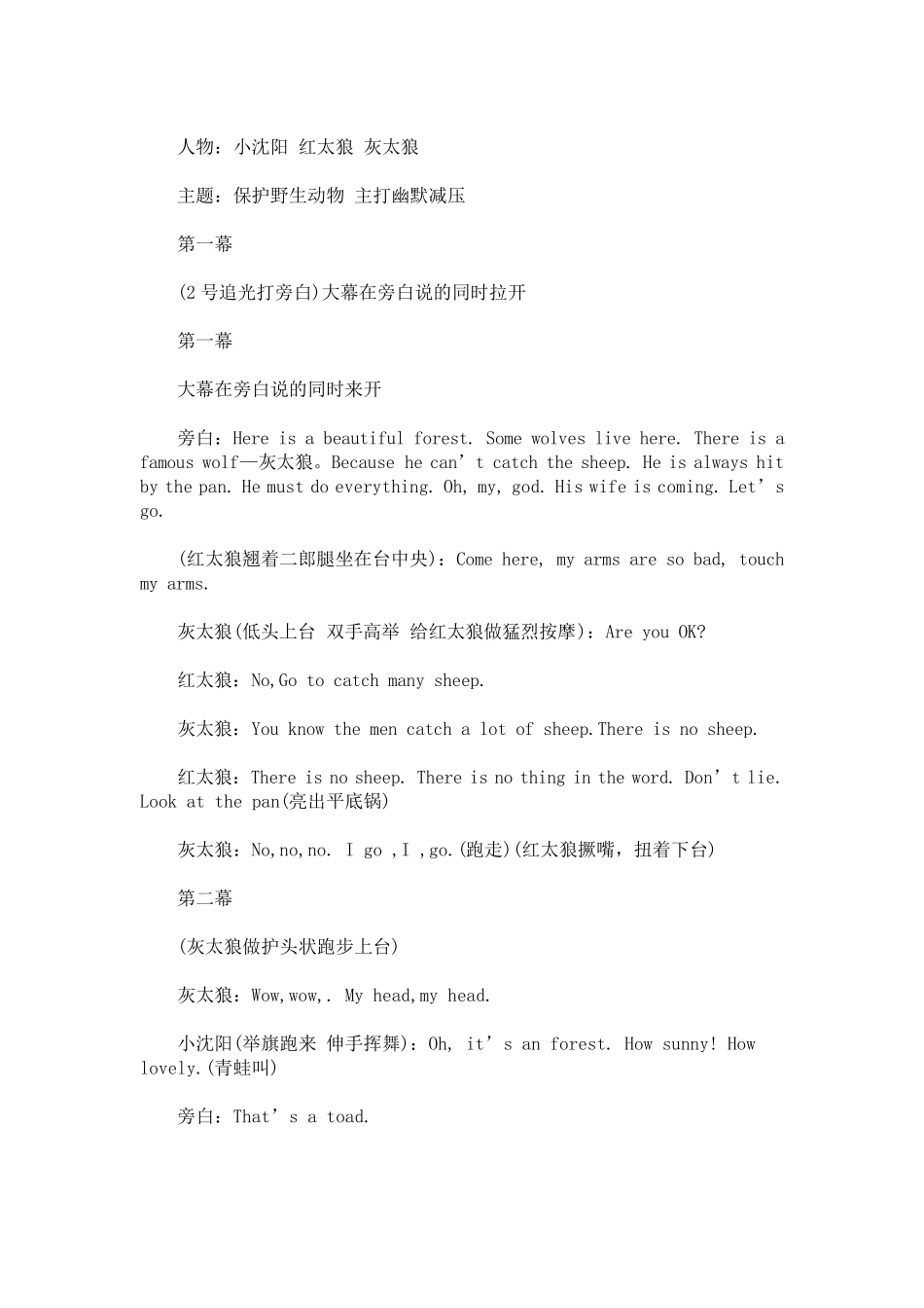 最新小学生英语话剧小剧本3篇_第1页