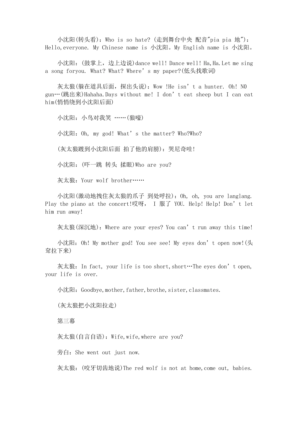 最新小学生英语话剧小剧本3篇_第2页