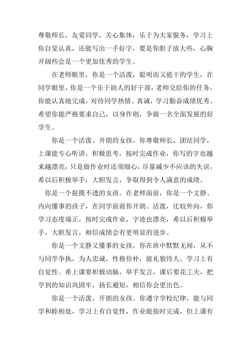 最新小学生评语大全_第3页