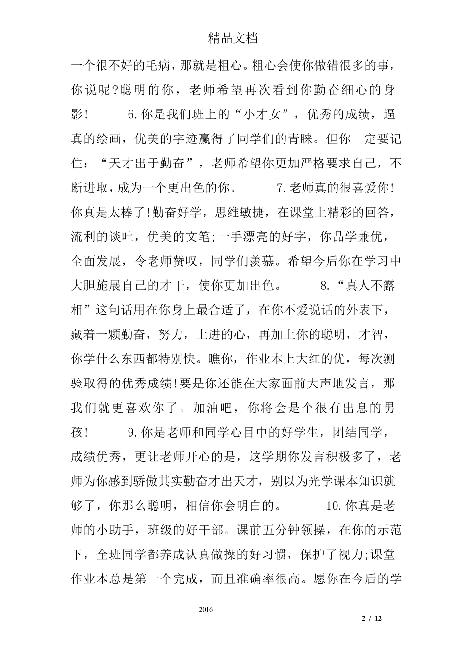 最新小学生评语大全集_第2页