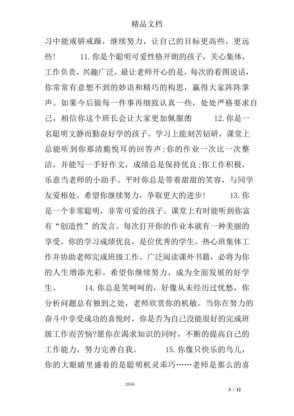 最新小学生评语大全集_第3页