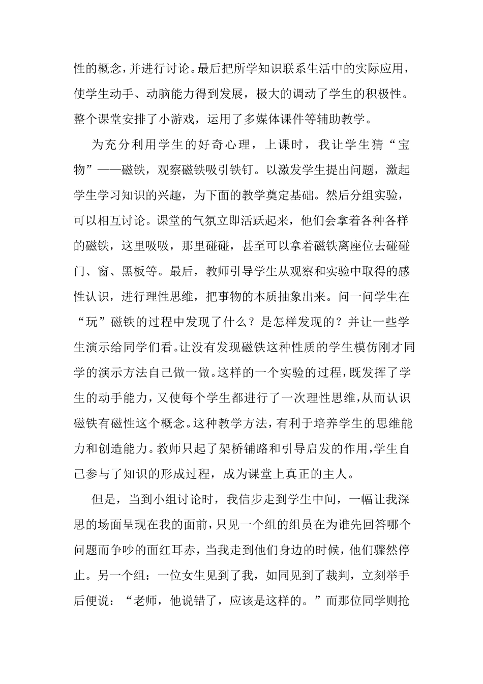 最新小学科学我的教育故事随笔_第3页