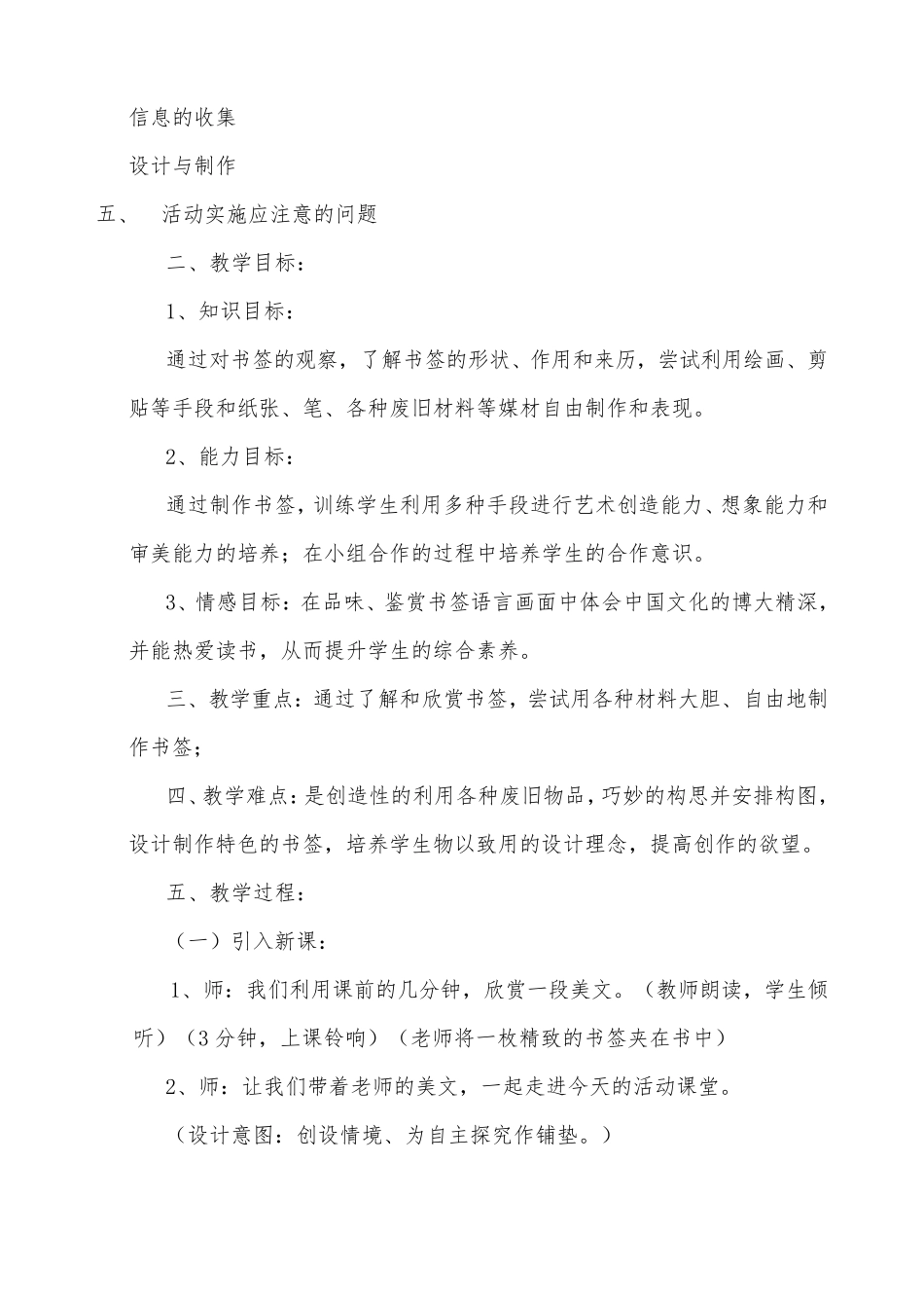 最新小学综合实践活动《巧手做书签》教学设计教案_第2页