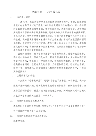 最新小学综合实践活动《巧手做书签》教学设计教案