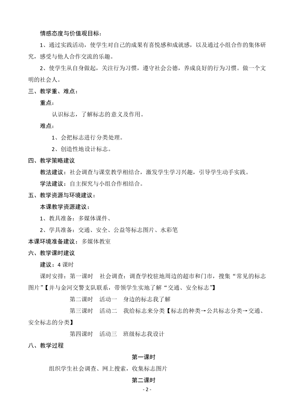 最新小学综合实践活动《身边的标志》教学设计教案_第2页