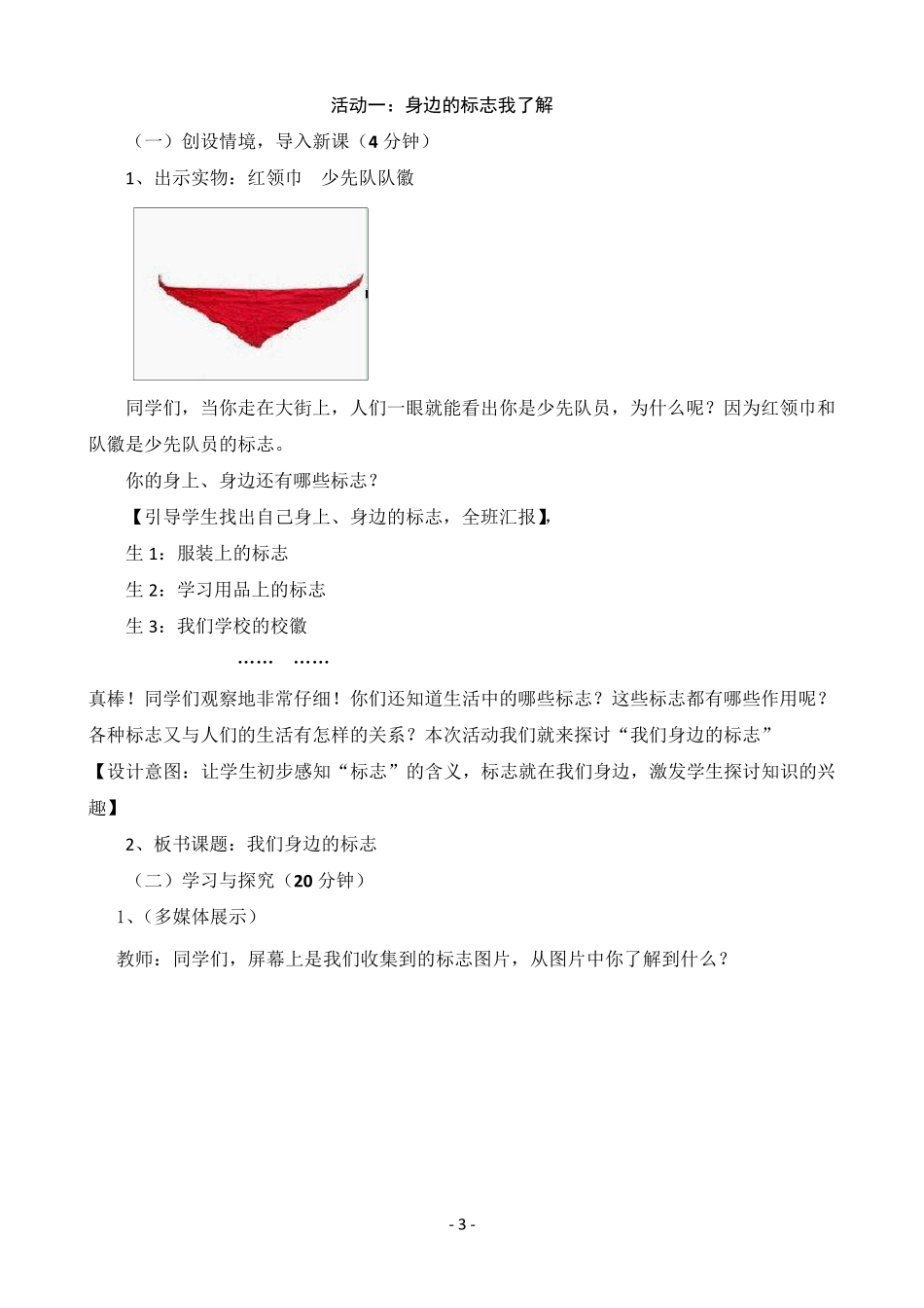 最新小学综合实践活动《身边的标志》教学设计教案_第3页