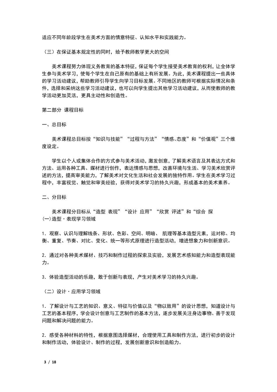 最新小学美术课程标准_第3页