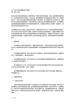 最新小学美术课程标准