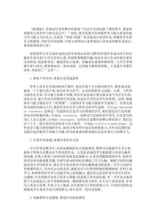 最新小学英语创新作业设计