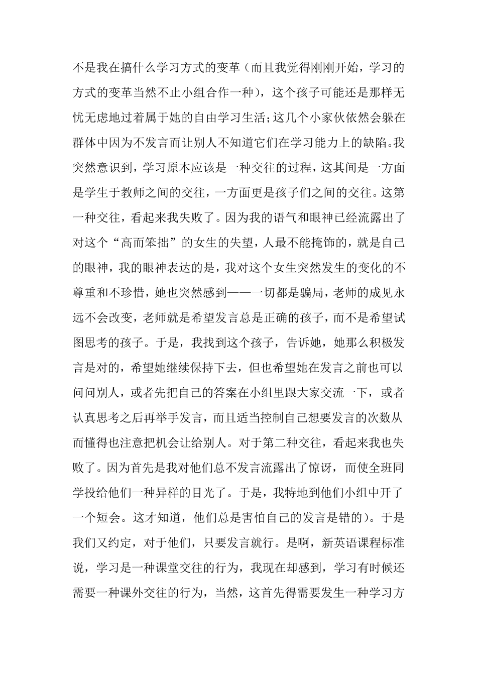最新小学英语教师我的教育故事随笔_第2页