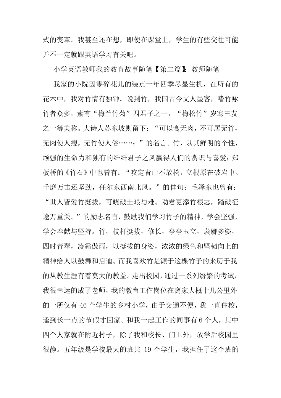 最新小学英语教师我的教育故事随笔_第3页