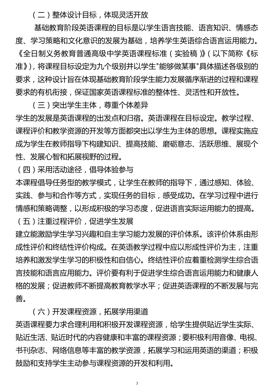 最新小学英语新课程标准_第3页