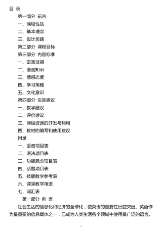 最新小学英语新课程标准