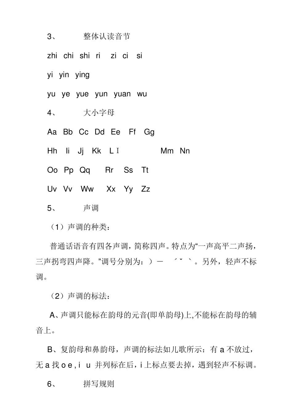 最新小学语文拼音知识大全_第2页