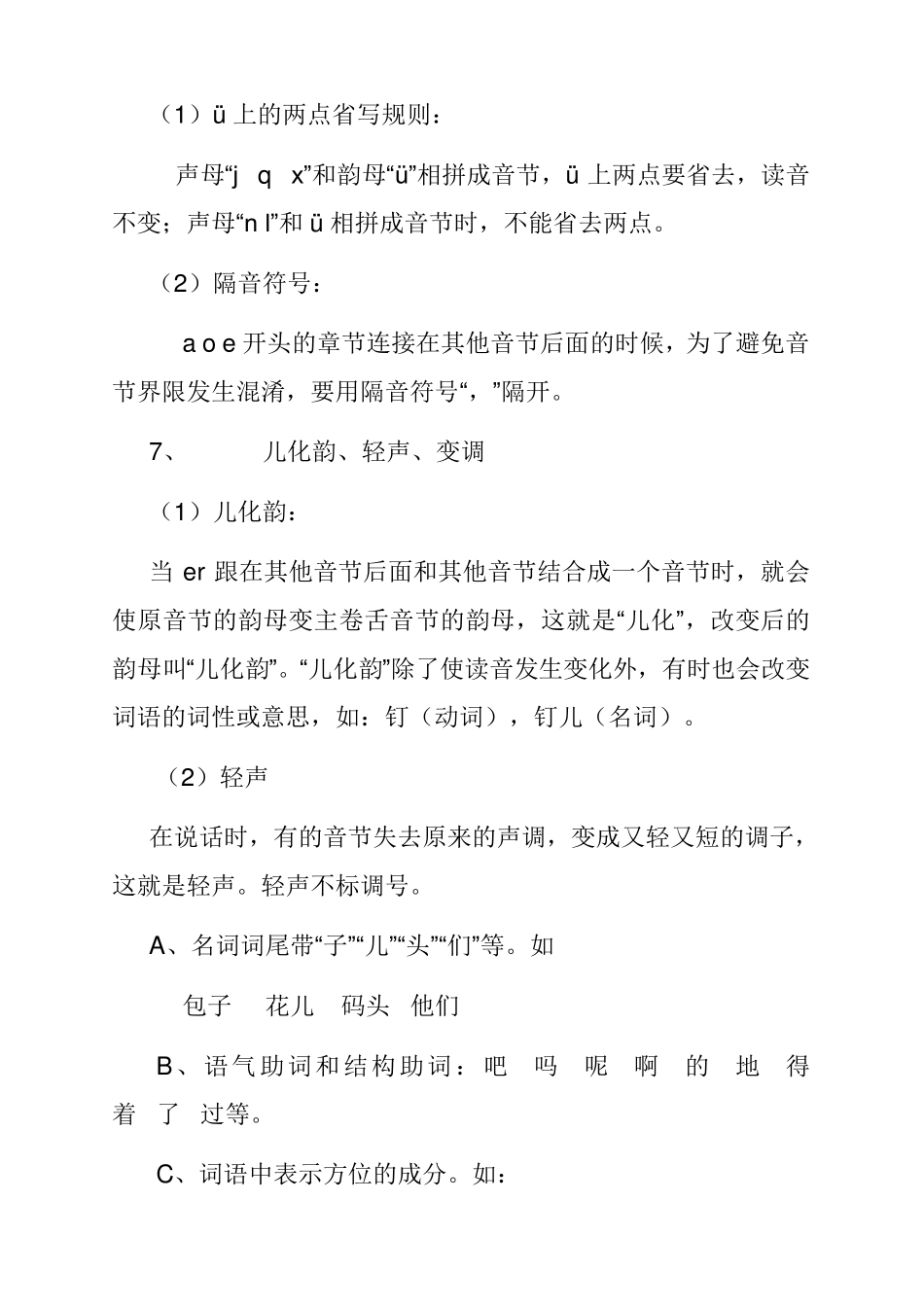 最新小学语文拼音知识大全_第3页