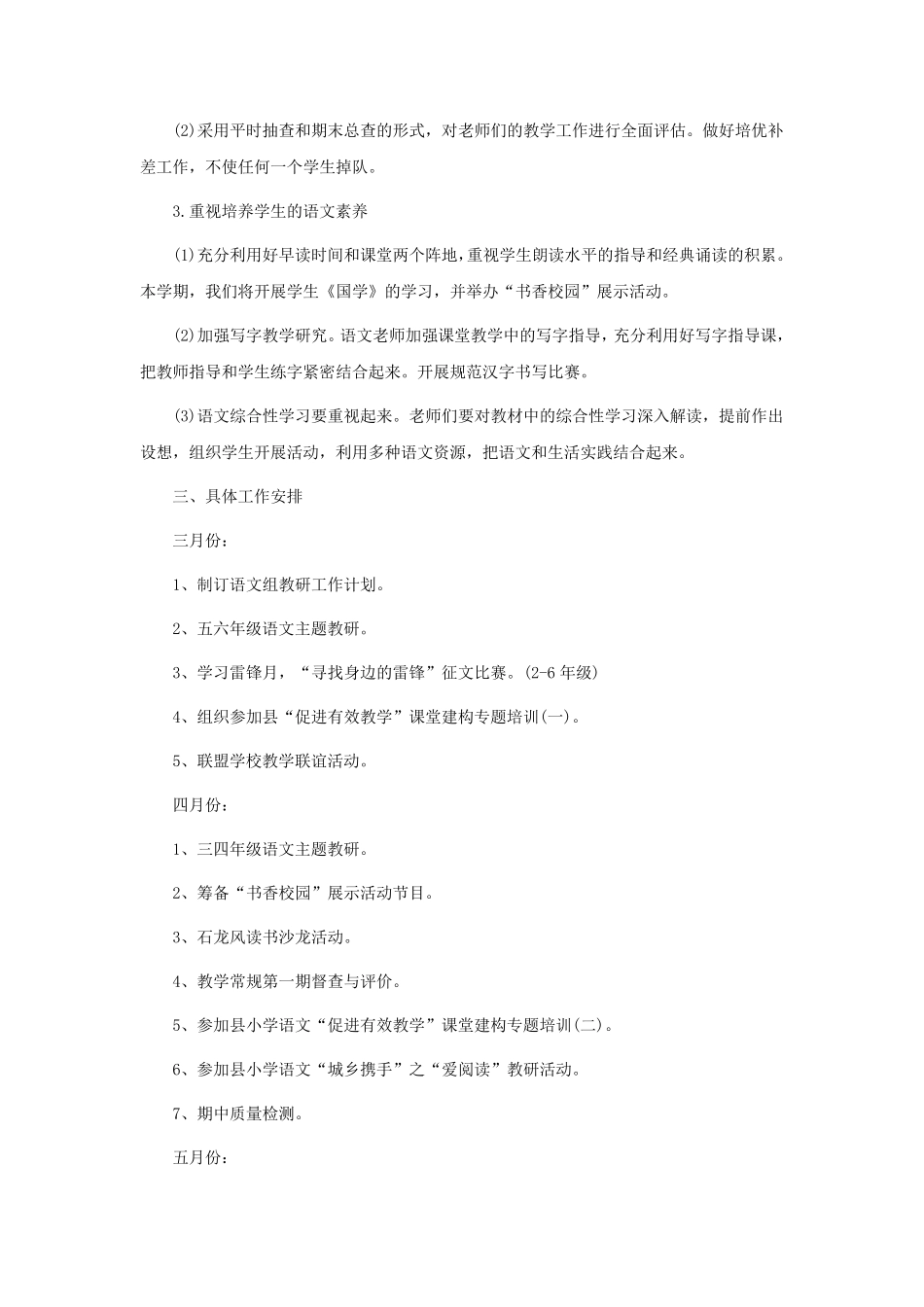 最新小学语文教研组工作计划(7篇)_第2页