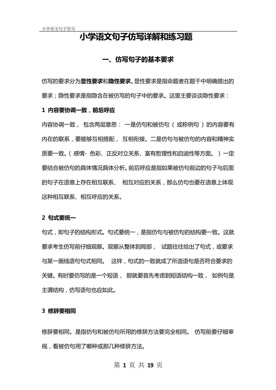 最新小学语文句子仿写详解和练习题及答案_第1页