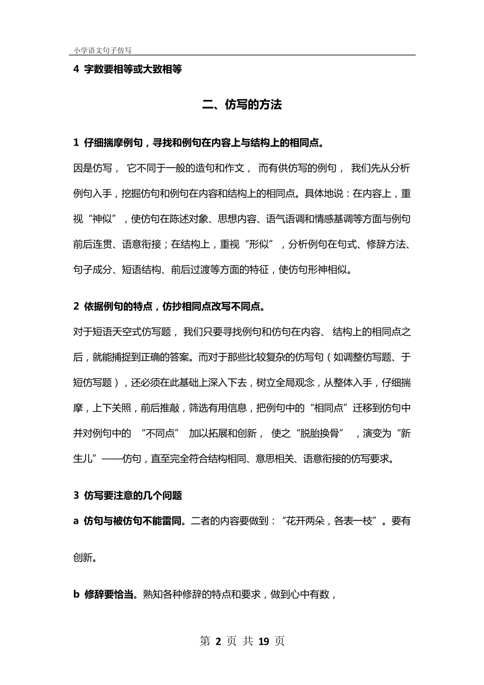 最新小学语文句子仿写详解和练习题及答案_第2页