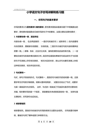 最新小学语文句子仿写详解和练习题及答案