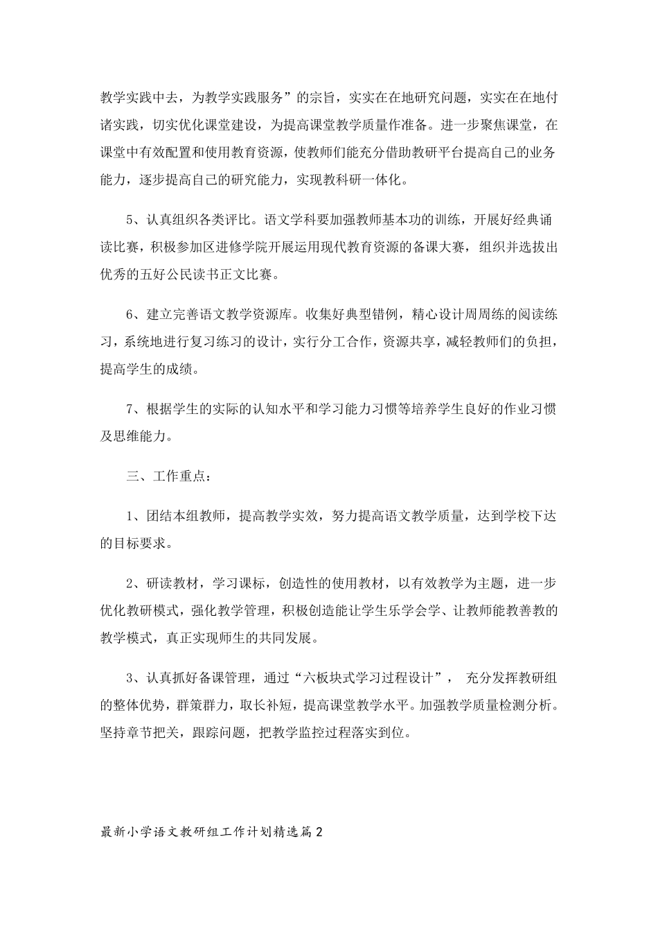 最新小学语文教研组工作计划_第2页