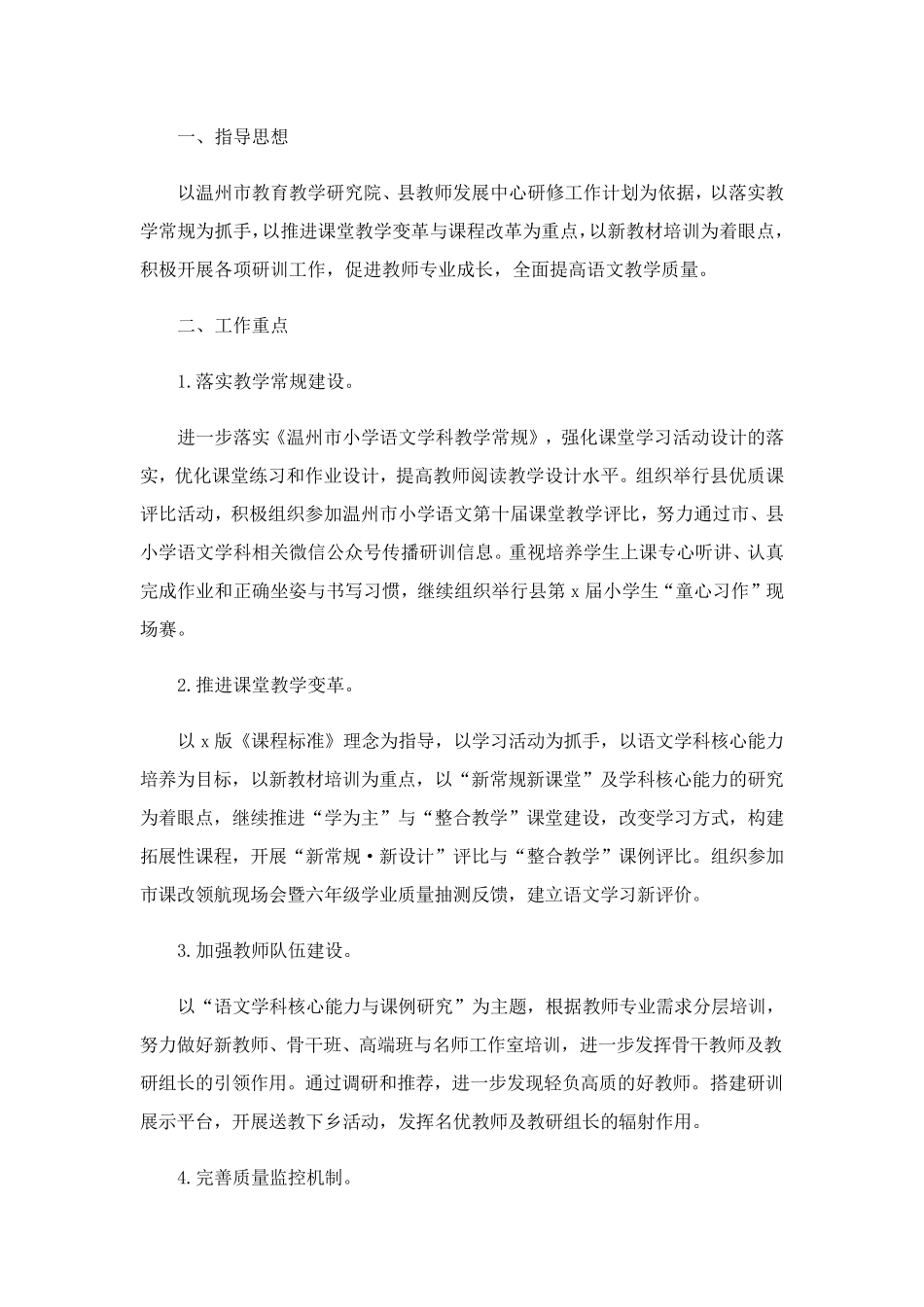 最新小学语文教研组工作计划_第3页