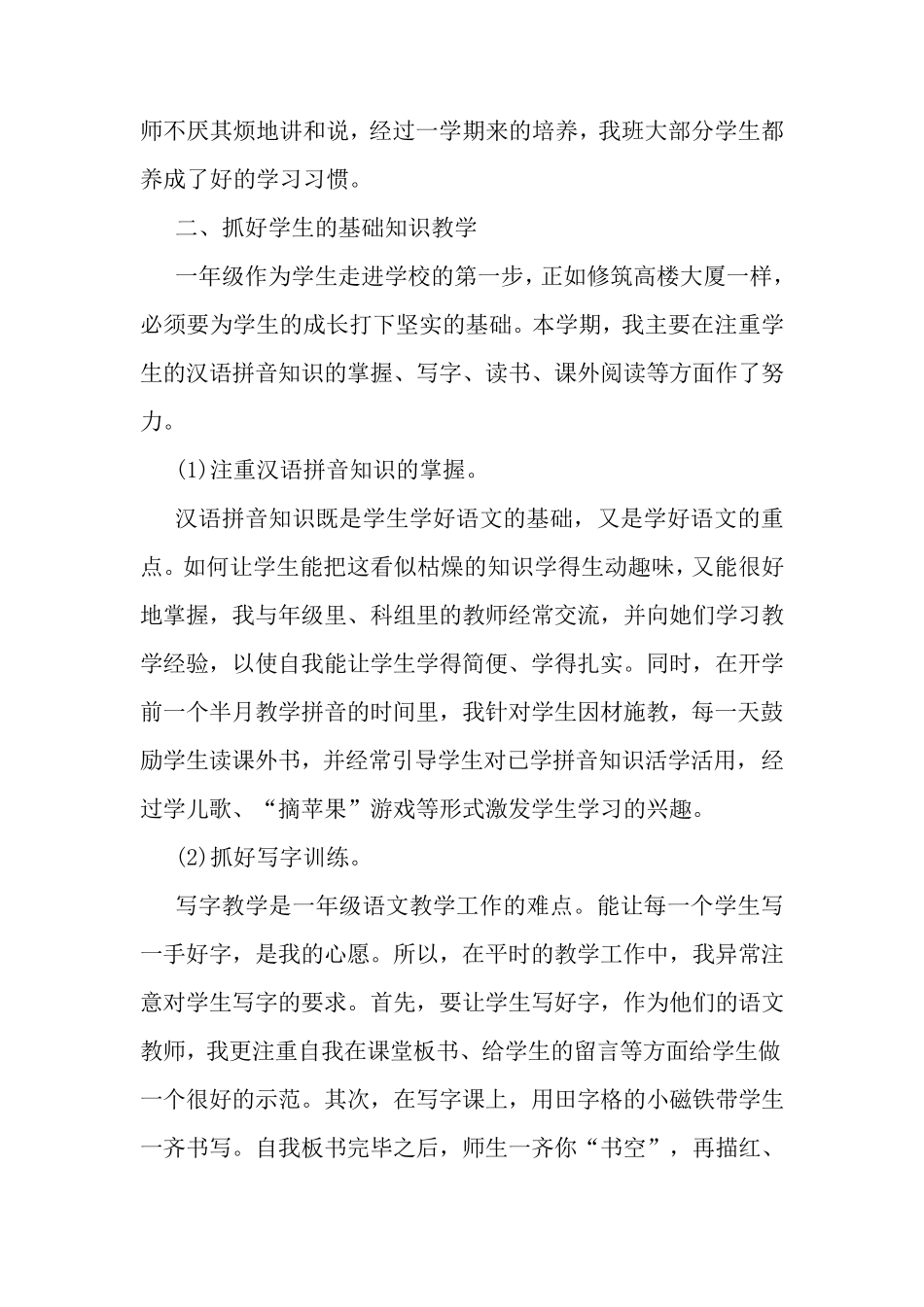最新小学语文老师线上教学总结_第3页