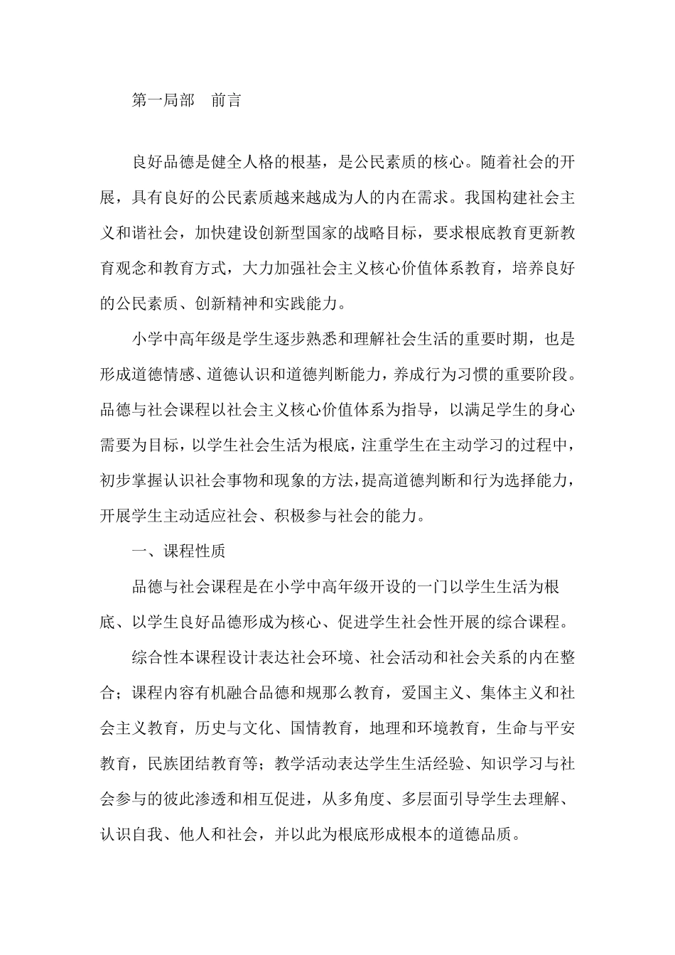 最新小学道德与法治课程标准_第1页