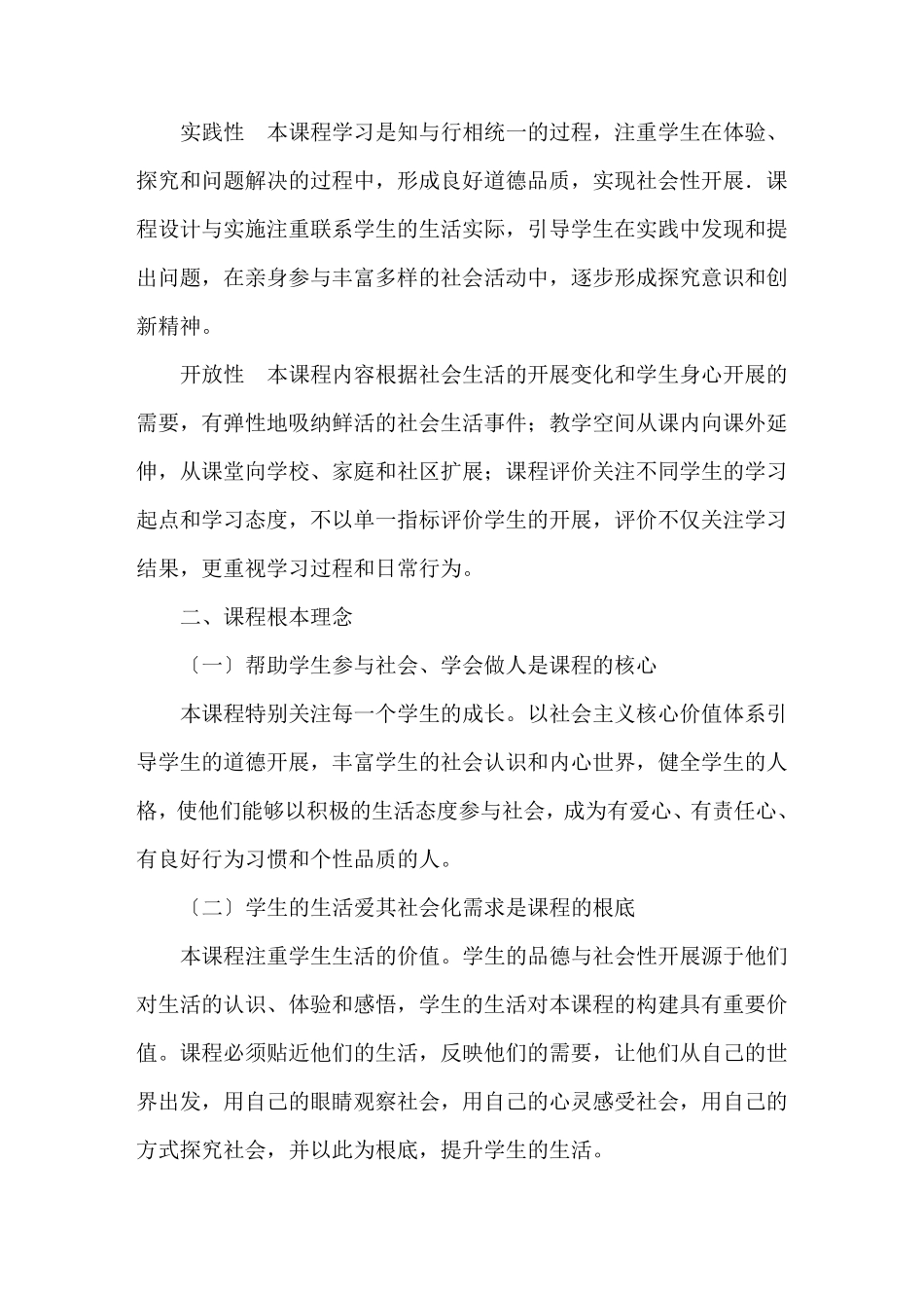 最新小学道德与法治课程标准_第2页