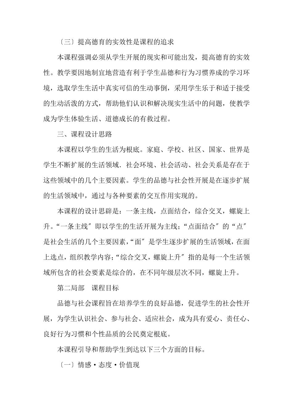 最新小学道德与法治课程标准_第3页