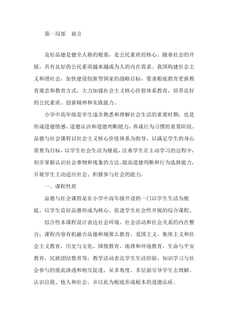 最新小学道德与法治课程标准