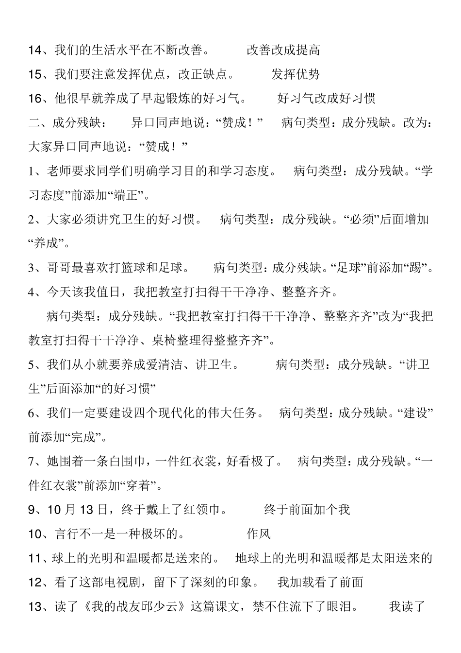 最新小学高年级修改病句分类练习_第2页