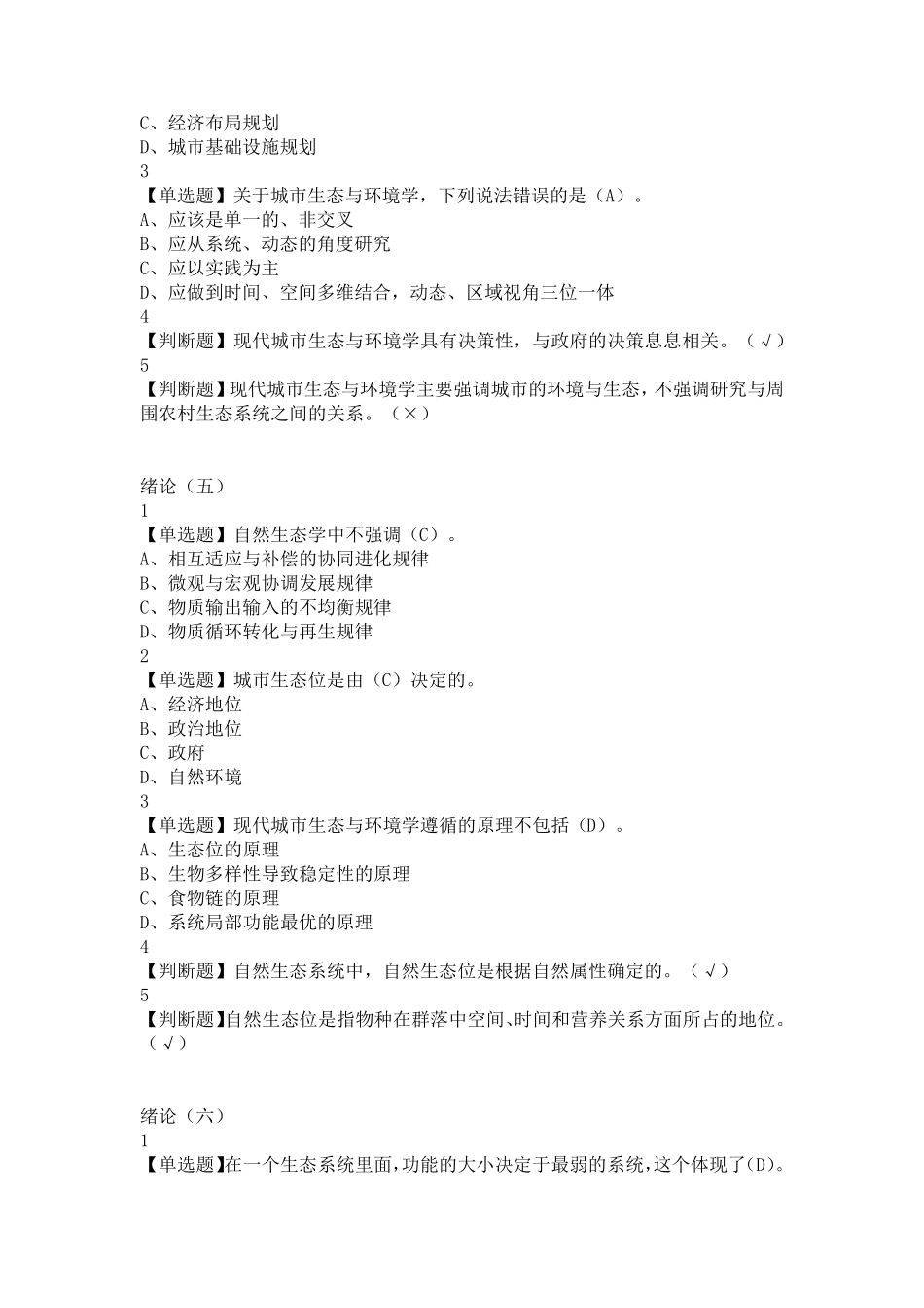 最新尔雅现代城市生态与环境答案2019_第3页