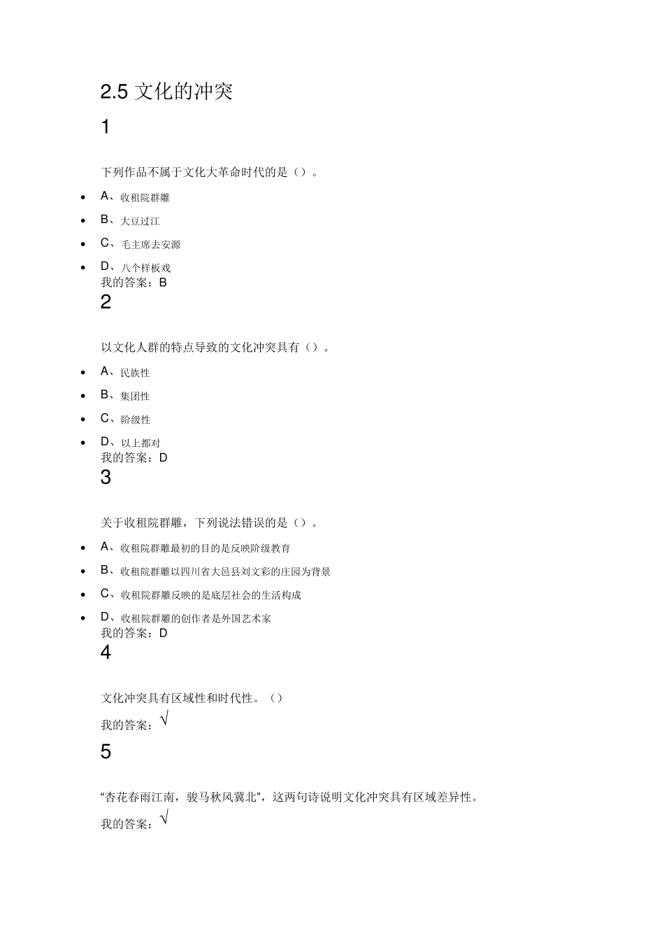 最新尔雅网络课文化地理答案_第1页