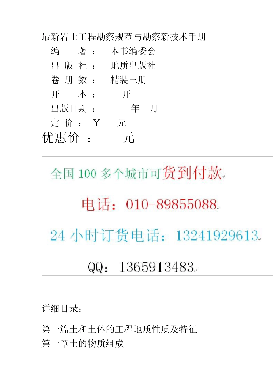 最新岩土工程勘察规范与勘察新技术手册_第1页